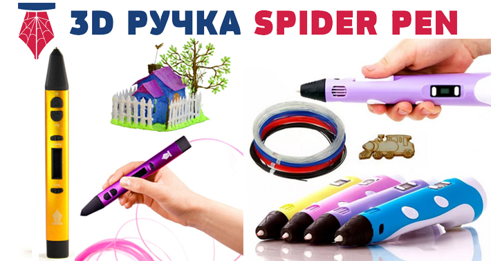 3D ручки Spider Pen