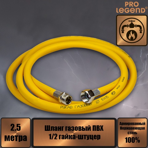 ����� ������� ��� 1/2 2,5 �����-������ Pro Legend