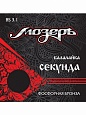 Струны Мозеръ BS3.1 балал.секунда, Фосфорная бронза, по шелк.нити Струны Мозеръ BS3.1 балал.секунда, Фосфорная бронза, по шелк.нити