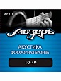 Струны Мозеръ AP-10 ак.(010-049) Струны Мозеръ AP-10 ак.(010-049)