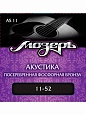 Струны Мозеръ AS-11 ак. (011-052) Струны Мозеръ AS-11 ак. (011-052)