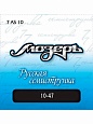 Струны Мозеръ 7AS 10 ак. (010-047) Струны Мозеръ 7AS 10 ак. (010-047)