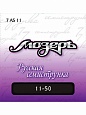 Струны Мозеръ 7AS 11 ак. (011-050) Струны Мозеръ 7AS 11 ак. (011-050)